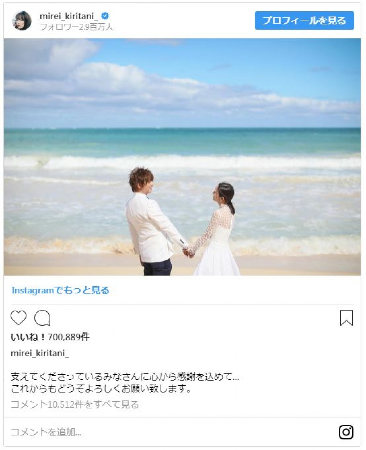 桐谷美玲＆三浦翔平 「映画のワンシーンみたい」な結婚報告ショット