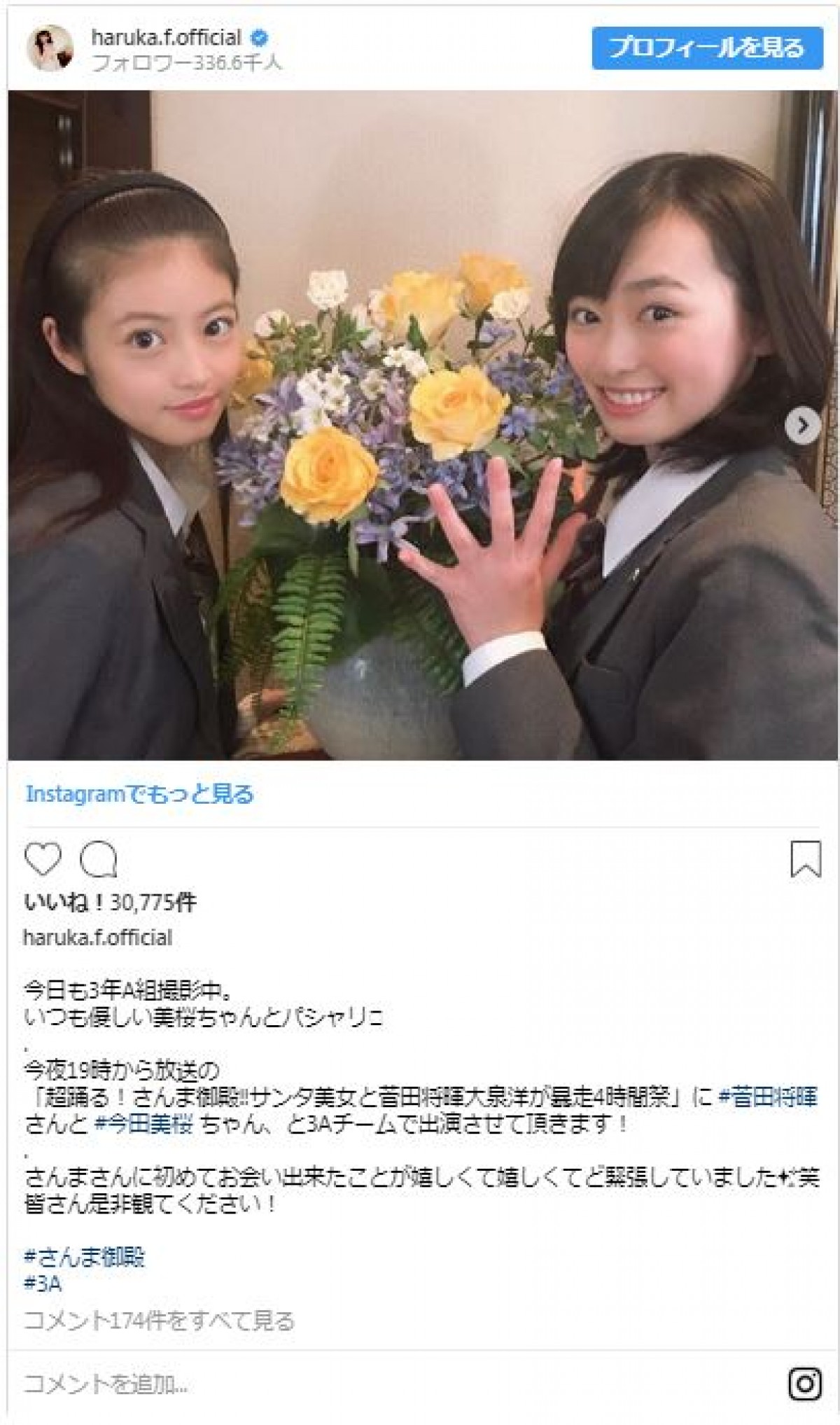 今田美桜、福原遥と顔を寄せ合う2ショットが“激かわ”