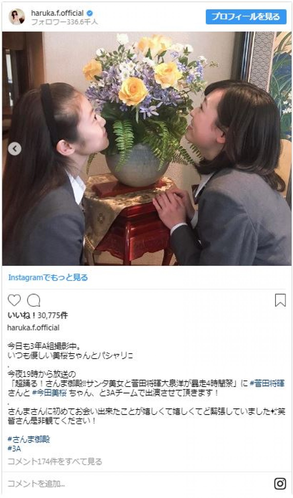 今田美桜、福原遥と顔を寄せ合う2ショットが“激かわ”