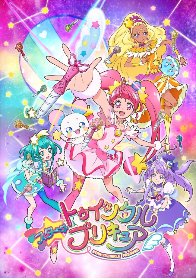 『スター☆トゥインクルプリキュア』キービジュアル