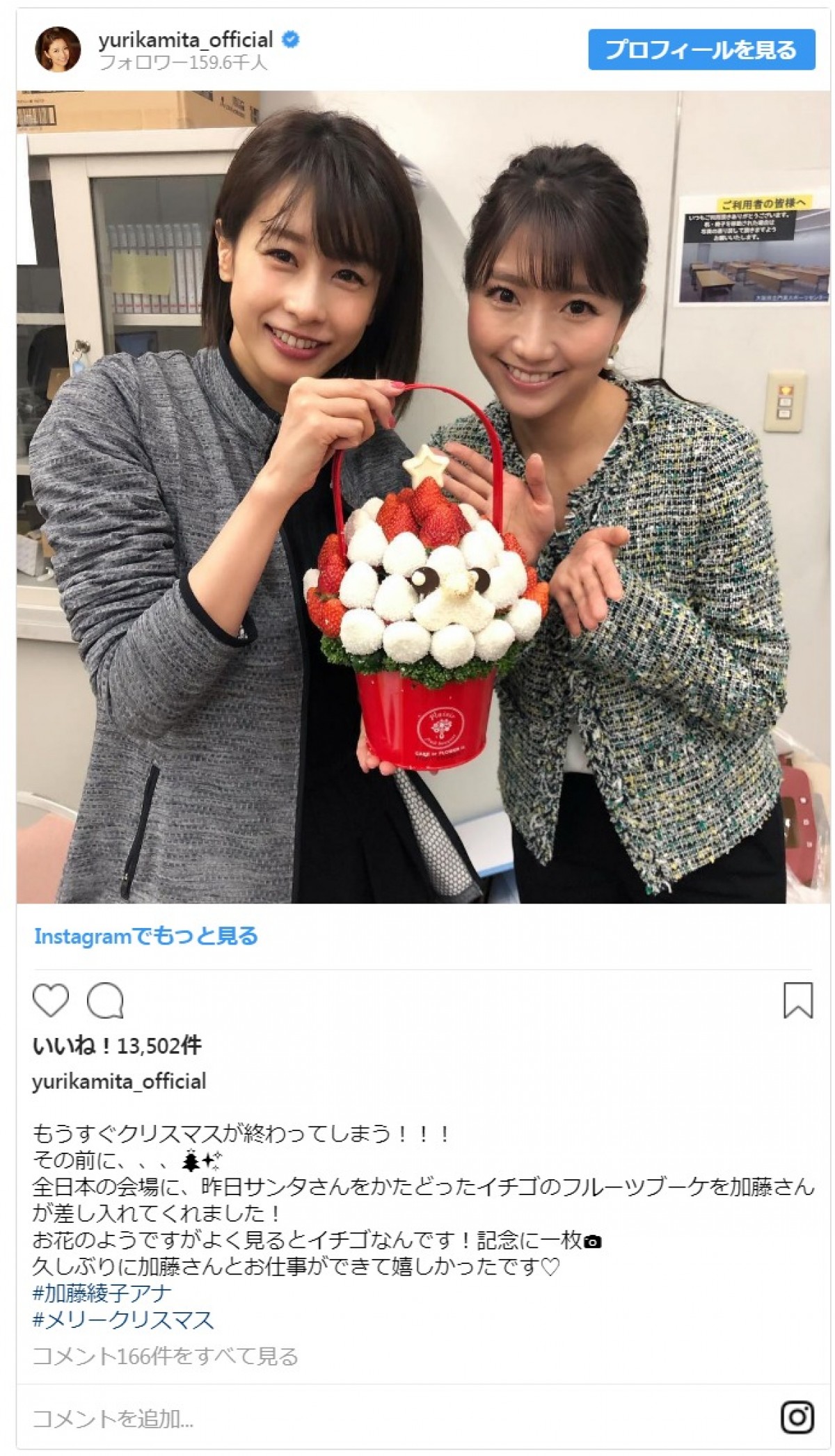 加藤綾子＆三田友梨佳　美人アナの2ショットにファン「どちらも女神」
