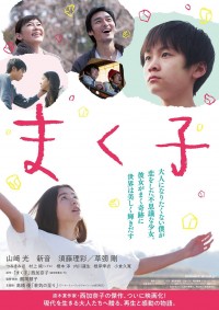 映画『まく子』ポスタービジュアル