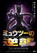 映画『ミュウツーの逆襲 EVOLUTION』ポスタービジュアル