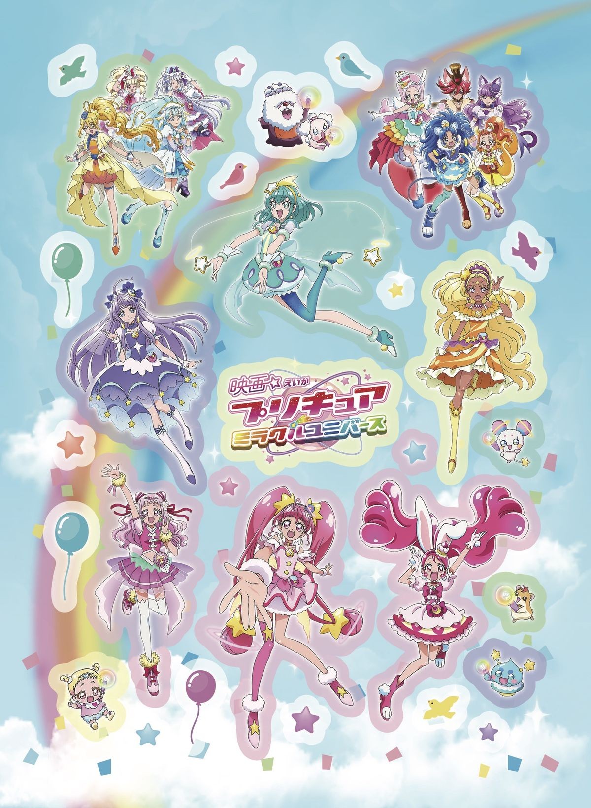プリキュア映画最新作『ミラクルユニバース』 ポスタービジュアル解禁