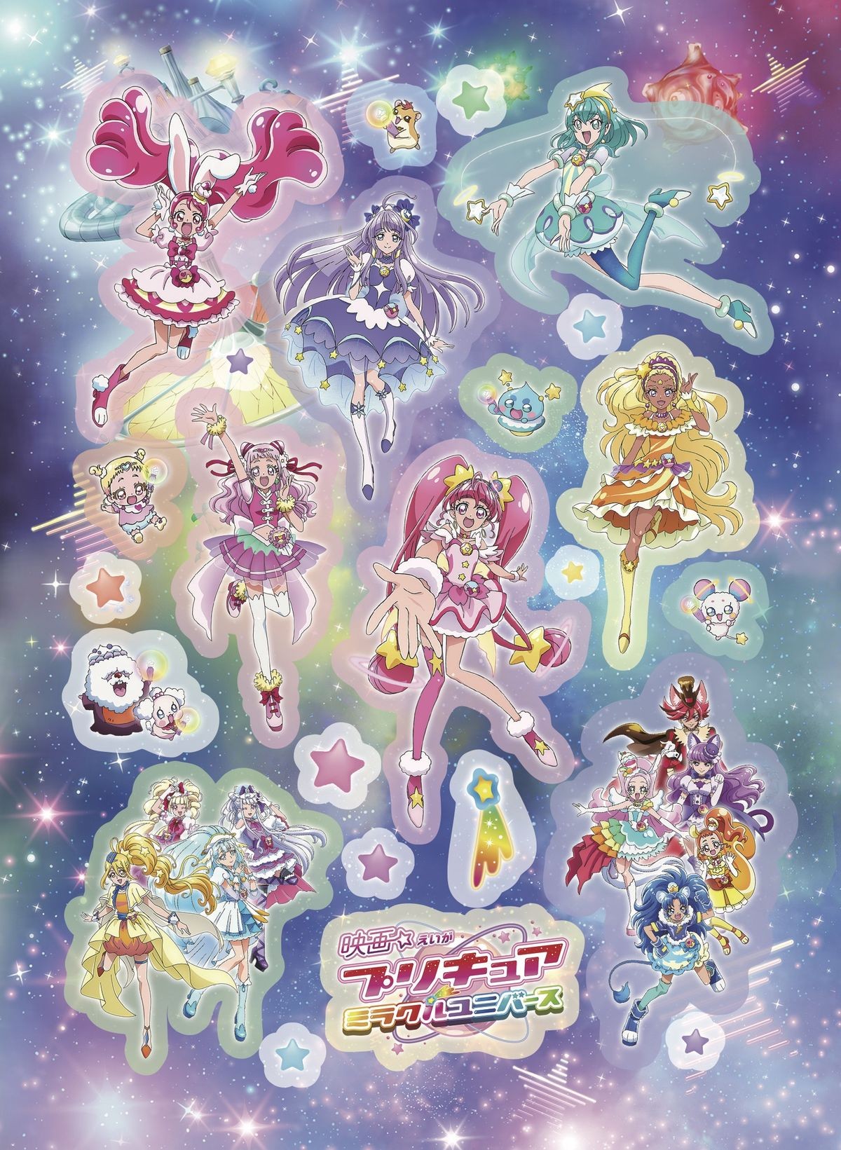 プリキュア映画最新作『ミラクルユニバース』 ポスタービジュアル解禁