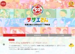 アニメ『サザエさん』公式サイトTOPイメージ