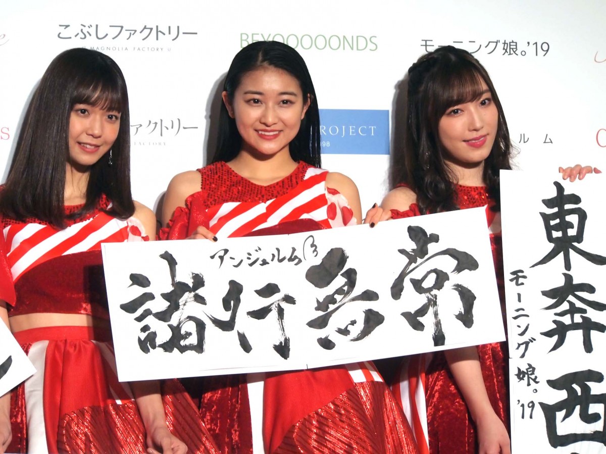 ハロー!プロジェクト恒例の新春ライブを開催(左から:Juice=Juice宮崎由加、アンジュルム和田彩花、モーニング娘。’19譜久村聖)