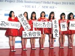 ハロー！プロジェクト恒例の新春ライブを開催（左から：BEYOOOOONDS一岡伶奈、こぶしファクトリー井上玲音、Juice=Juice宮崎由加、アンジュルム和田彩花、モーニング娘。’19譜久村聖、カントリー・ガールズ小関舞、つばきファクトリー小片リサ）