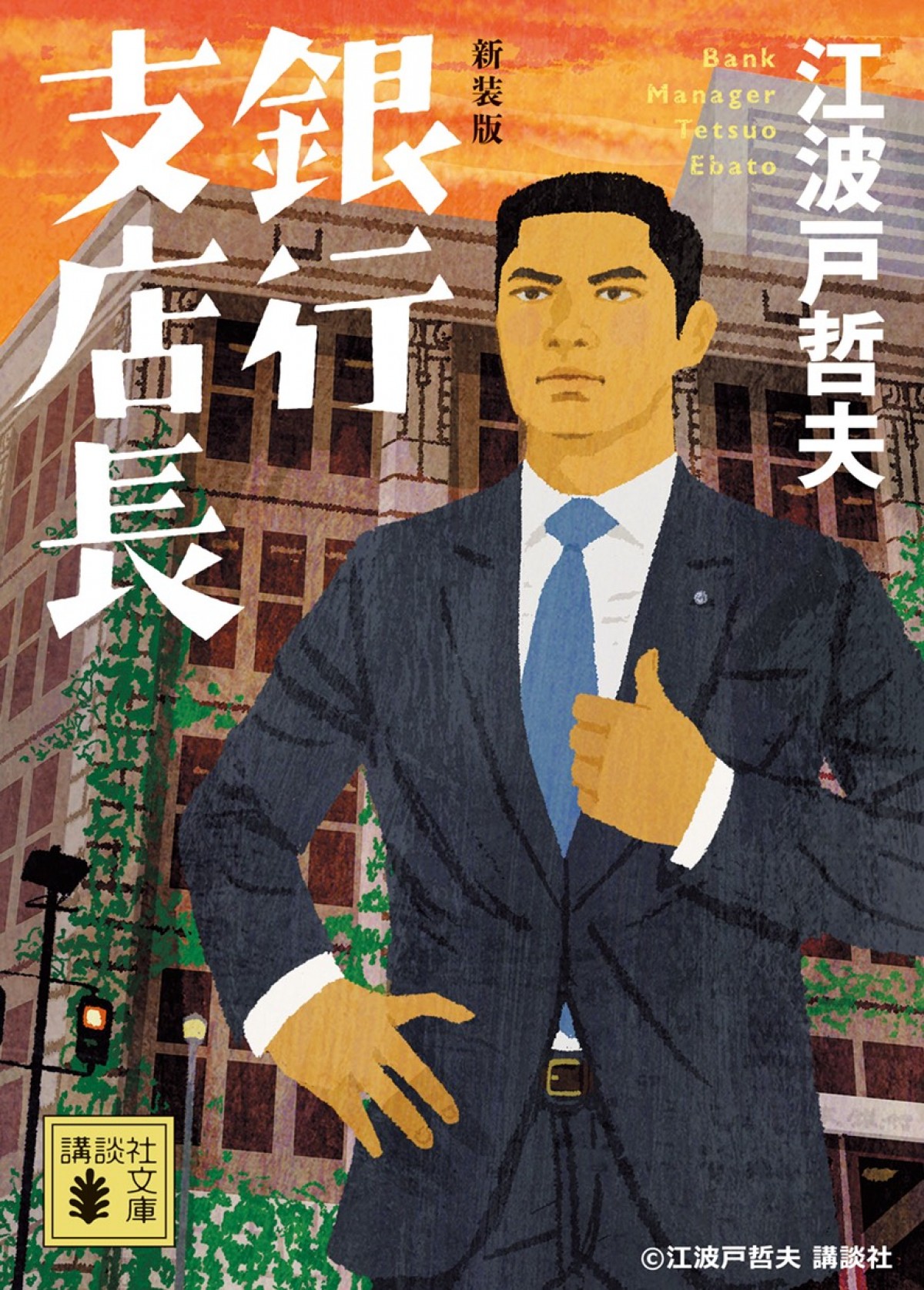 福山雅治、日曜劇場で初主演　初の銀行員役で香川照之と9年ぶりのタッグ