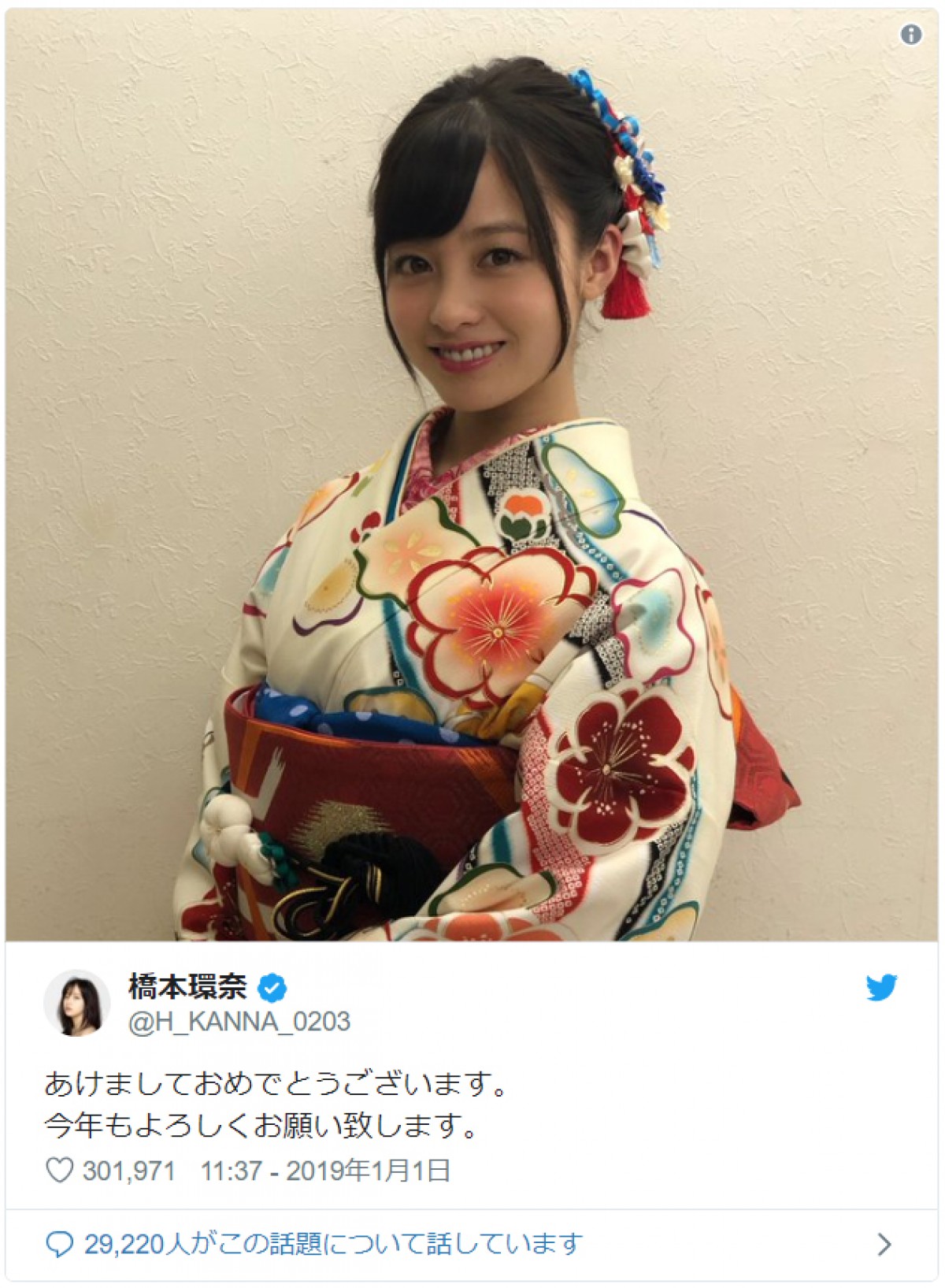 橋本環奈、新年の挨拶をツイート　晴れ着姿が“激かわ”と大反響