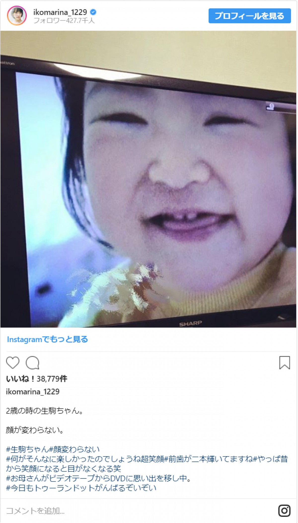 生駒里奈、2歳の時の写真を公開　「そのまんま」「可愛すぎる」と話題に