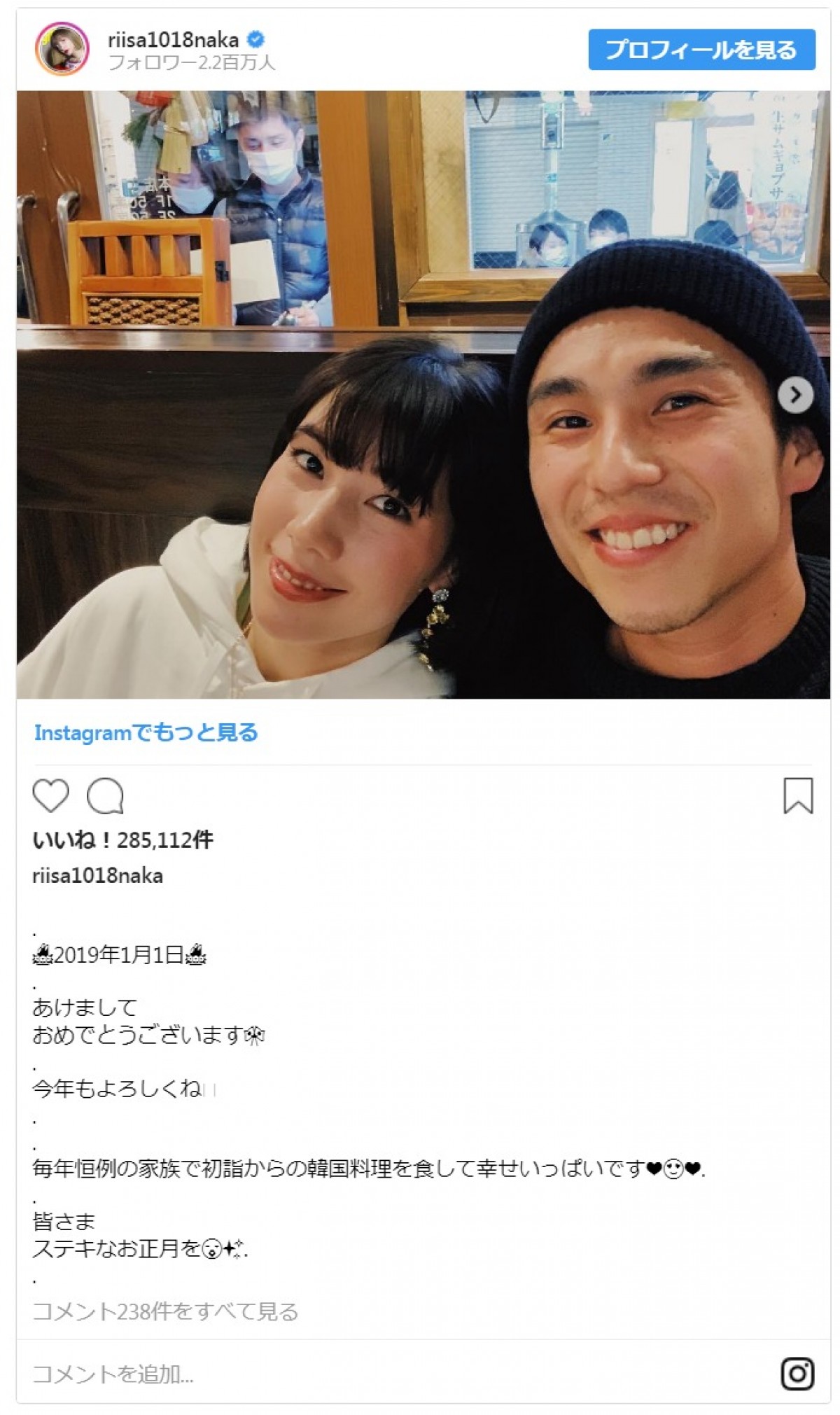 仲里依紗　中尾明慶との“初詣夫婦ショット”にファン「お似合いすぎ」