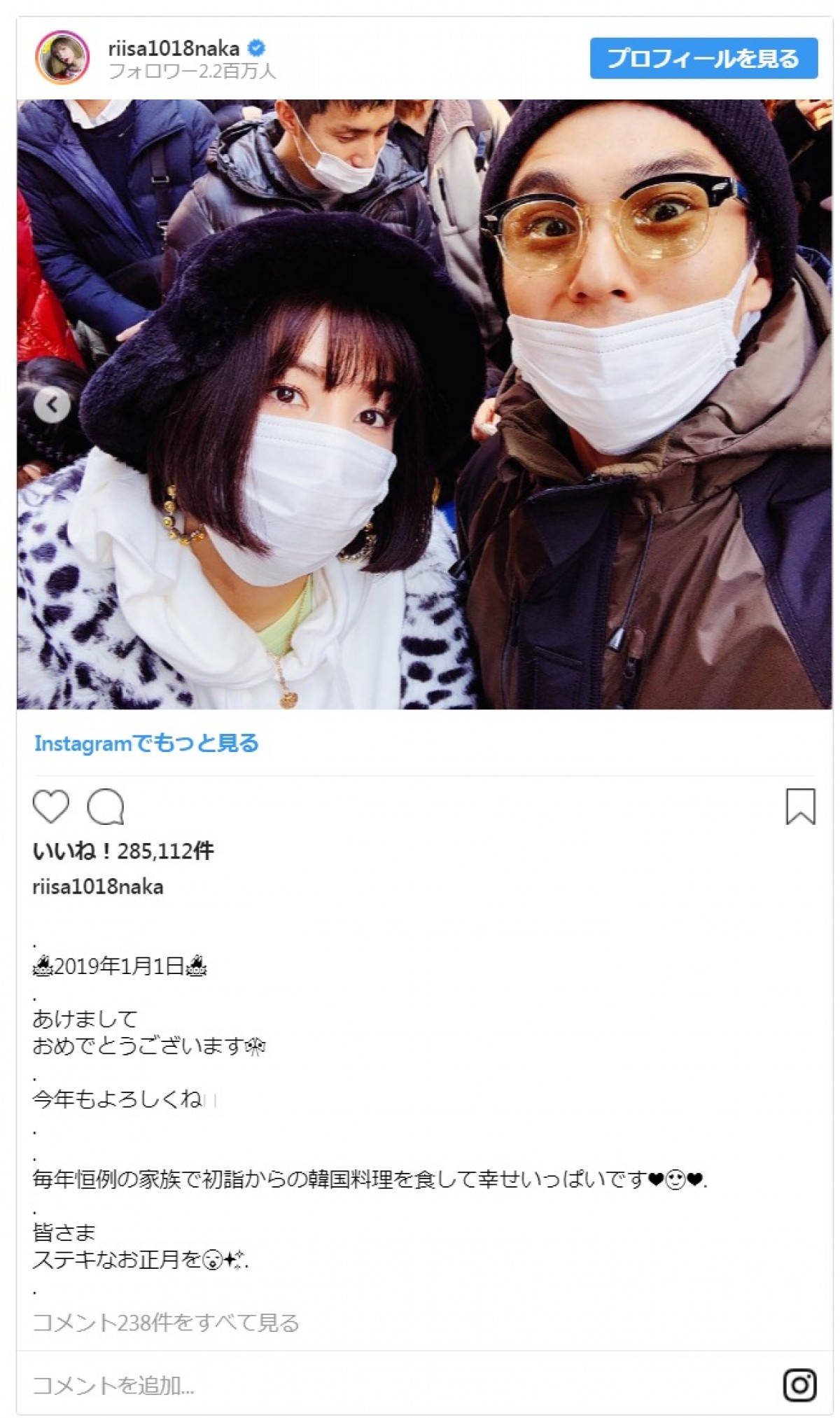 仲里依紗　中尾明慶との“初詣夫婦ショット”にファン「お似合いすぎ」