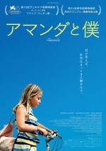 『アマンダと僕』ティザービジュアル