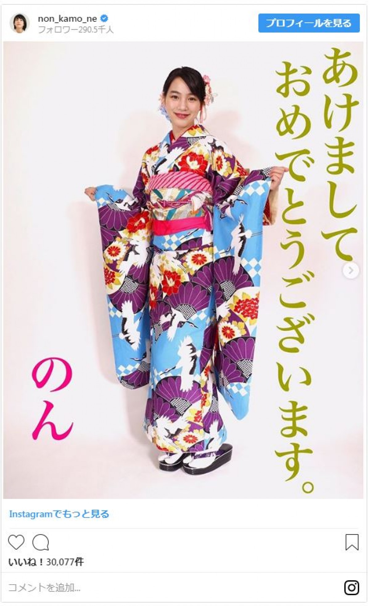 橋本マナミ、のん、ブルゾンちえみ…2019年芸能人の晴れ着姿を一挙紹介