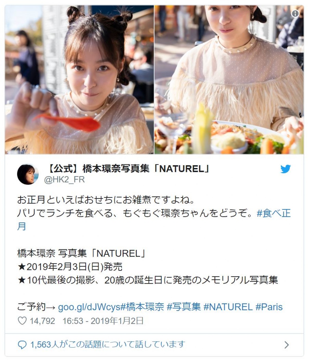 橋本環奈のおだんごヘアに反響！「別人みたい」