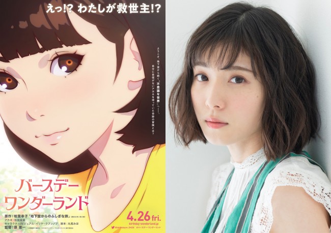 『バースデー・ワンダーランド』アカネ役の松岡茉優