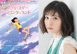 『バースデー・ワンダーランド』アカネ役の松岡茉優