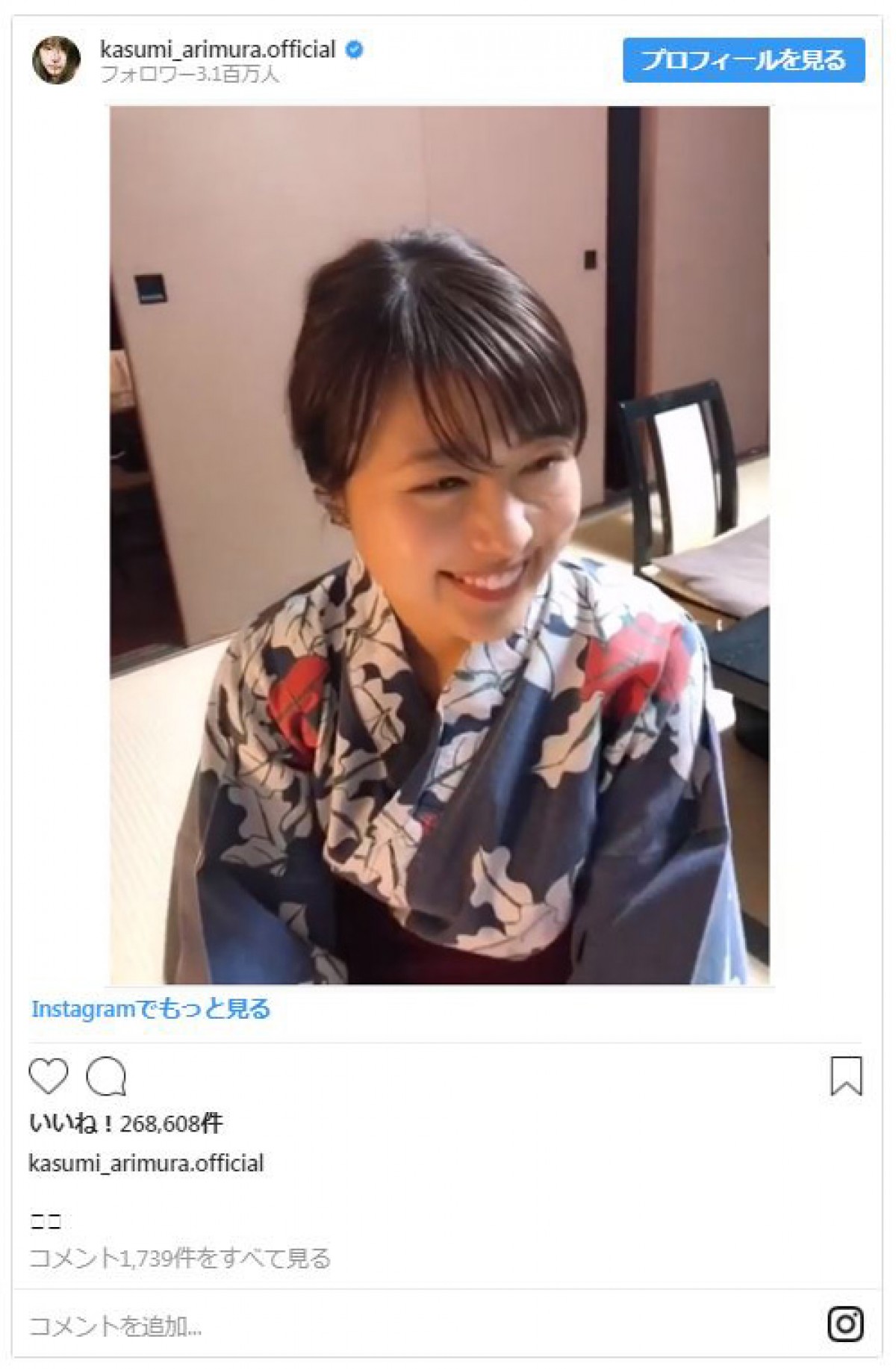 有村架純、浴衣姿でニッコリ「夏だね～」 かわいすぎると話題