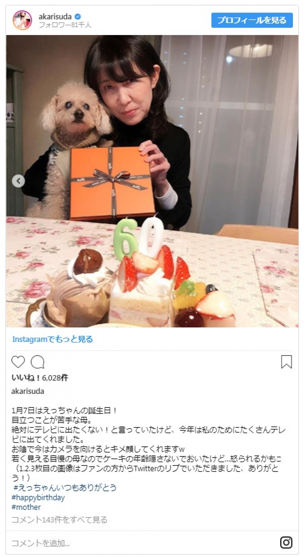 SKE48須田亜香里、母娘2ショットを公開　若々しい母親にファンびっくり