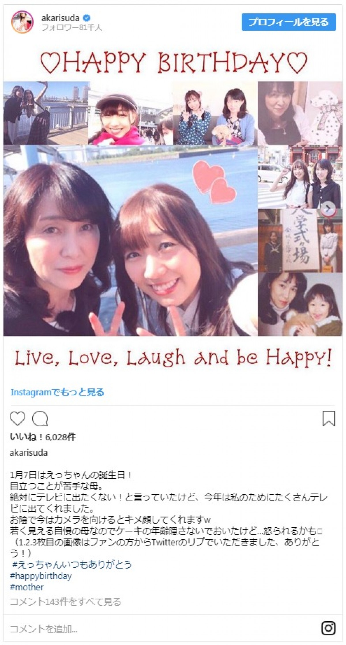 SKE48須田亜香里、母娘2ショットを公開　若々しい母親にファンびっくり