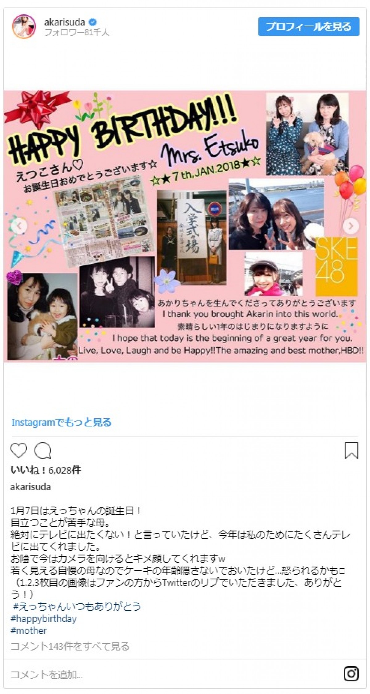 SKE48須田亜香里、母娘2ショットを公開　若々しい母親にファンびっくり