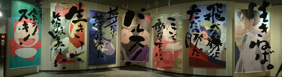 スタジオジブリ、3年ぶり東京展覧会『鈴木敏夫とジブリ展』開催