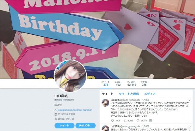 山口真帆が暴行被害を明かしたツイッターのホーム画面