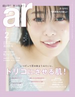 「ar」2月号（主婦と生活社）表紙