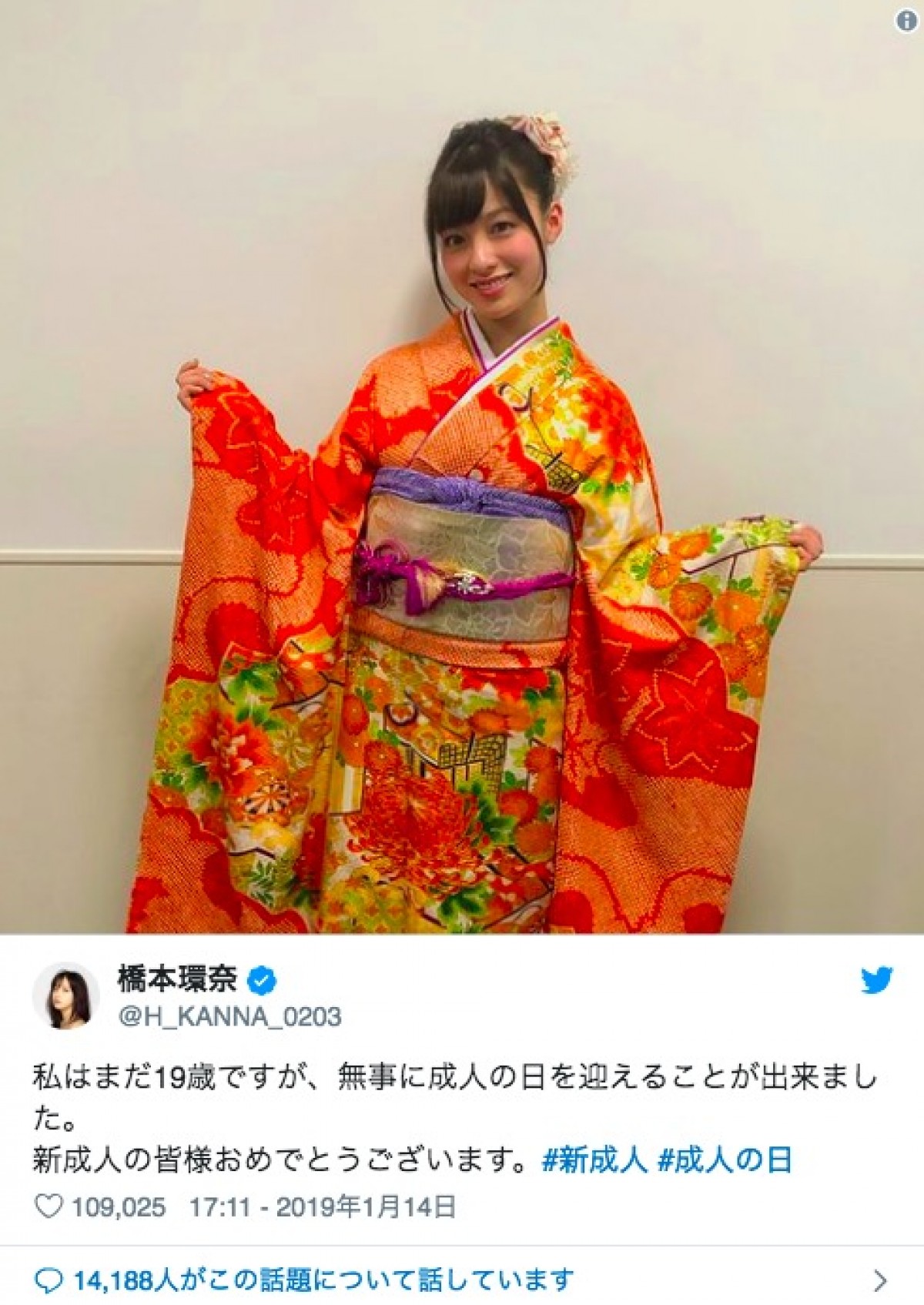 新成人・橋本環奈が晴れ着姿を披露　きゃりーも思わず「かわいい〜！」