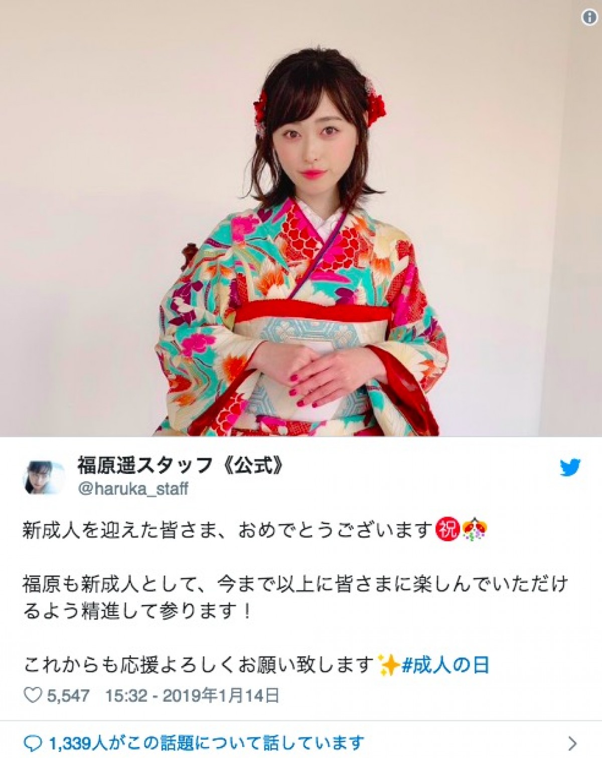 新成人・福原遥の振り袖姿に「おめでとう」「かわいい」の声続々