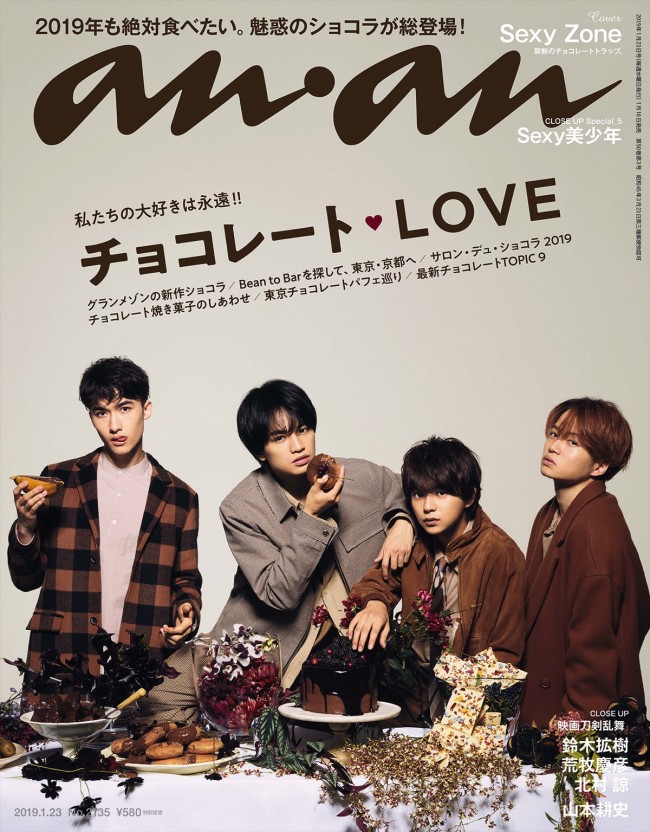 「anan」No.2135(1月16日発売)の表紙に登場したSexy Zone