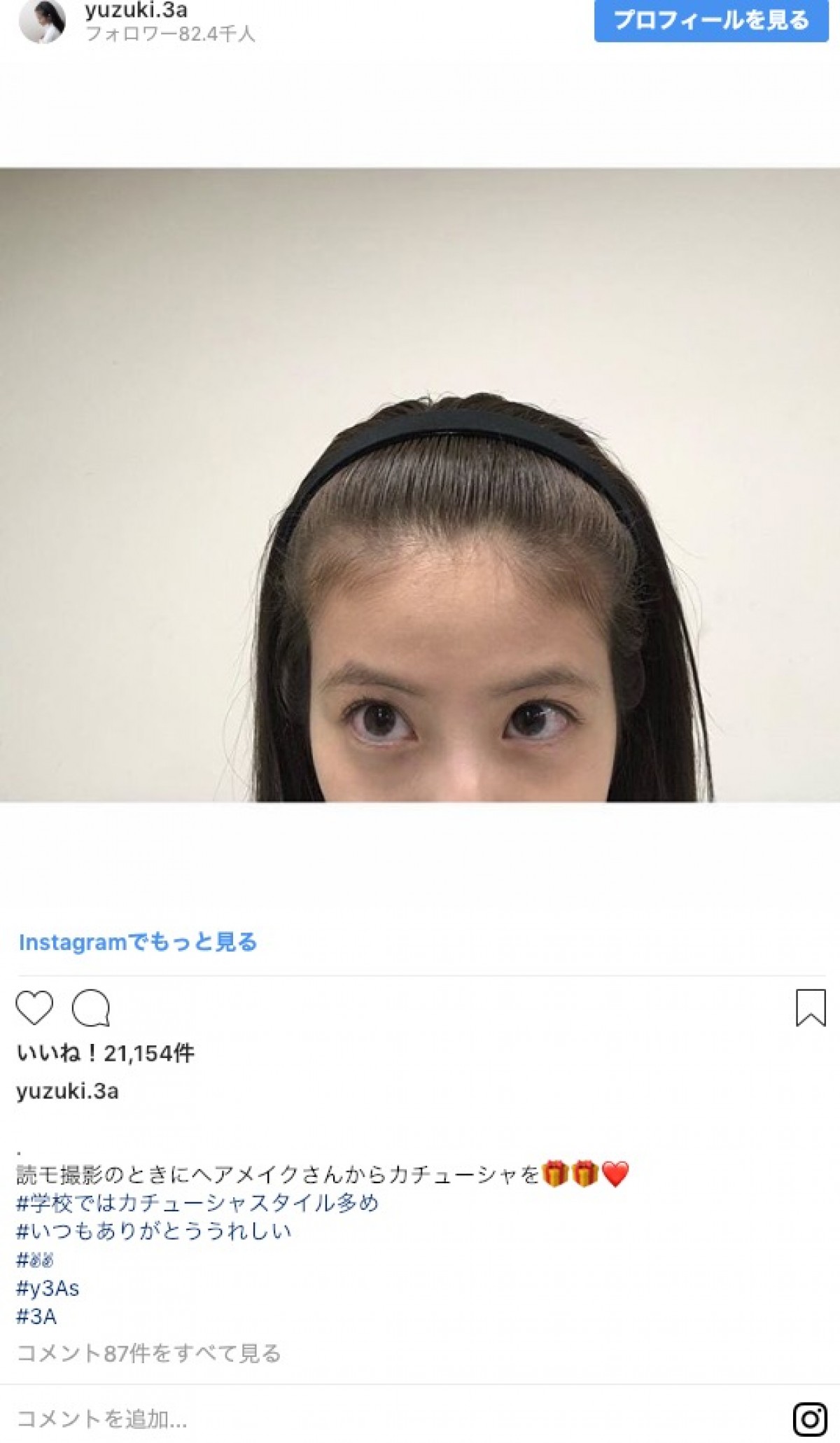 今田美桜、『3年A組』女子高生役インスタ開設 「最強にかわいい」と反響