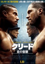 1月12日～1月13日全国映画動員ランキング6位：『クリード 炎の宿敵』