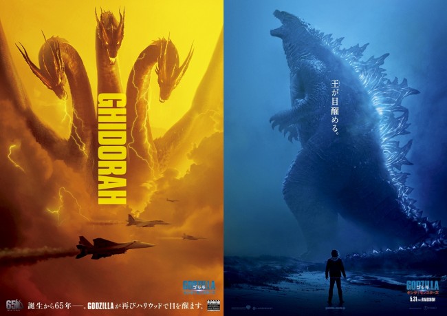写真）『ゴジラ キング・オブ・モンスターズ』三大怪獣の姿が明らかに
