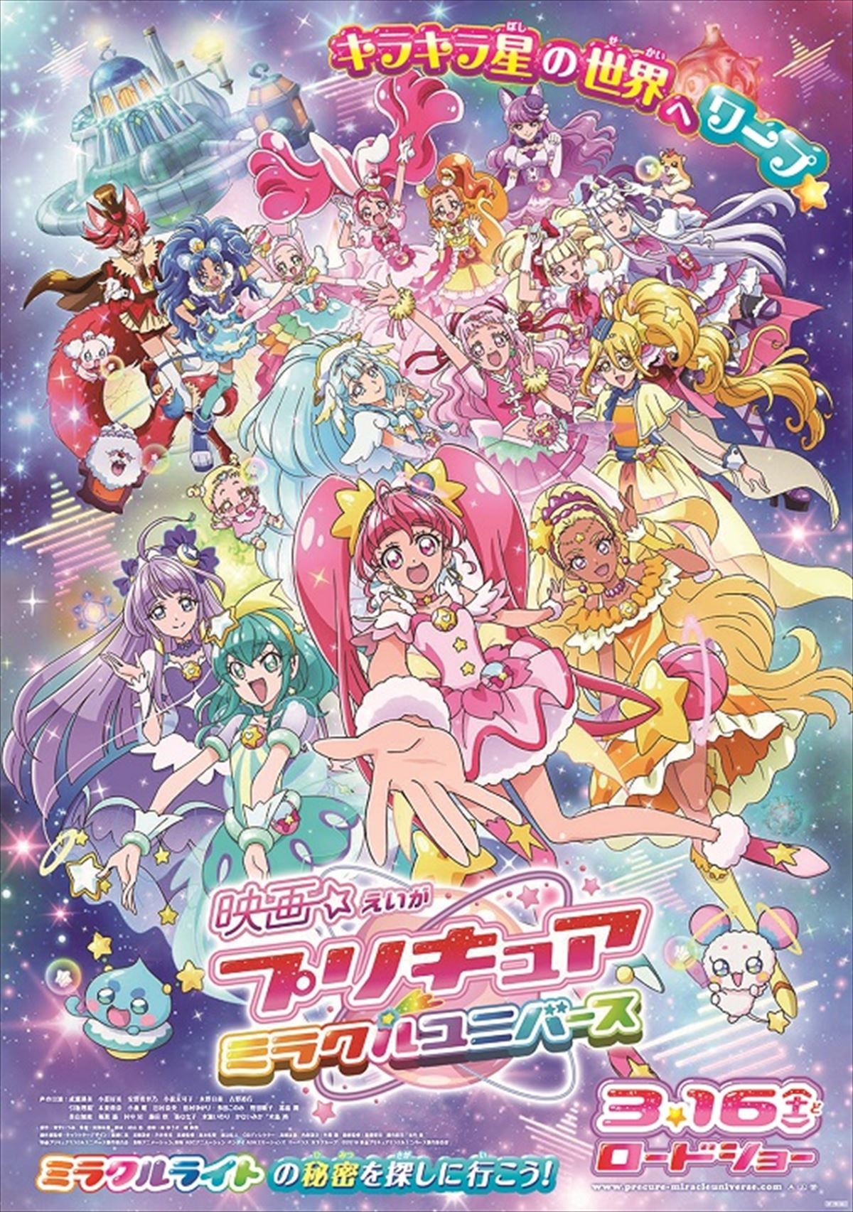 梶裕貴、『映画プリキュア』初出演決定「本当に光栄です！」