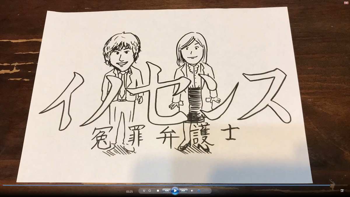 『イノセンス 冤罪弁護士』がコラボしたパラデル漫画より