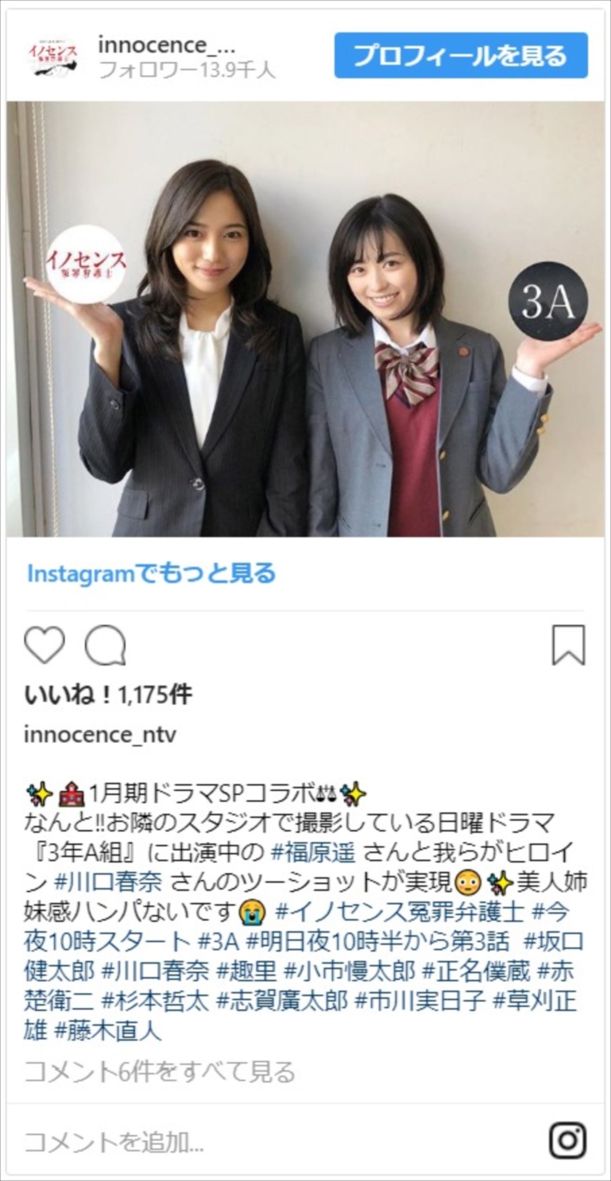 『金田一少年』ファン歓喜　川口春奈＆ともさかりえ、新旧“美雪”2ショット