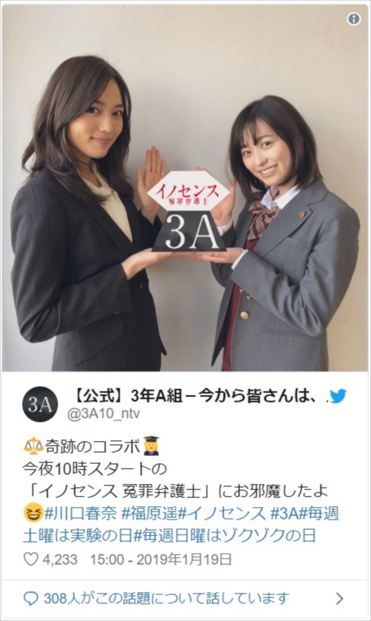 『金田一少年』ファン歓喜　川口春奈＆ともさかりえ、新旧“美雪”2ショット