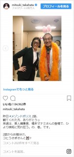 高畑充希、おじさまたちと“笑撃”のツーショット披露　※「高畑充希」インスタグラム