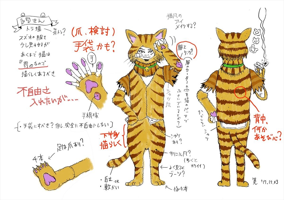 北山宏光『トラさん～僕が猫になったワケ～』、猫姿新カット＆デザイン画公開