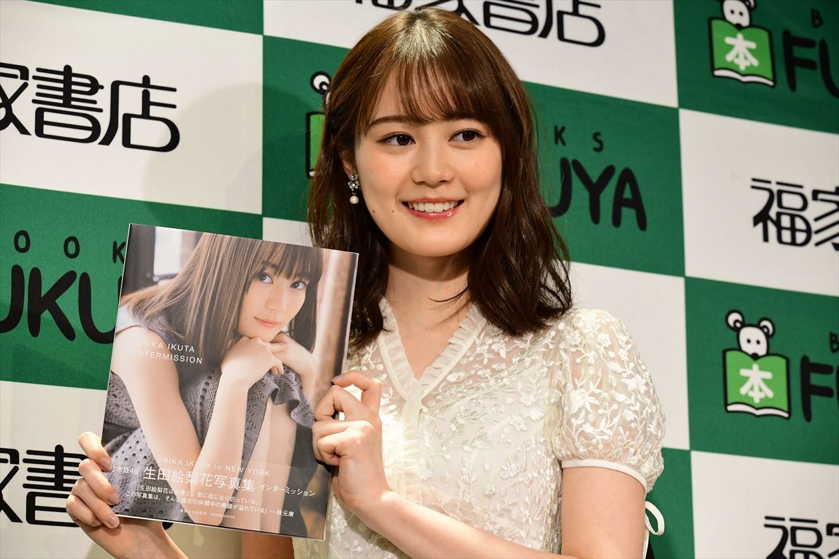生田絵梨花、セカンド写真集に大満足「22億点です」