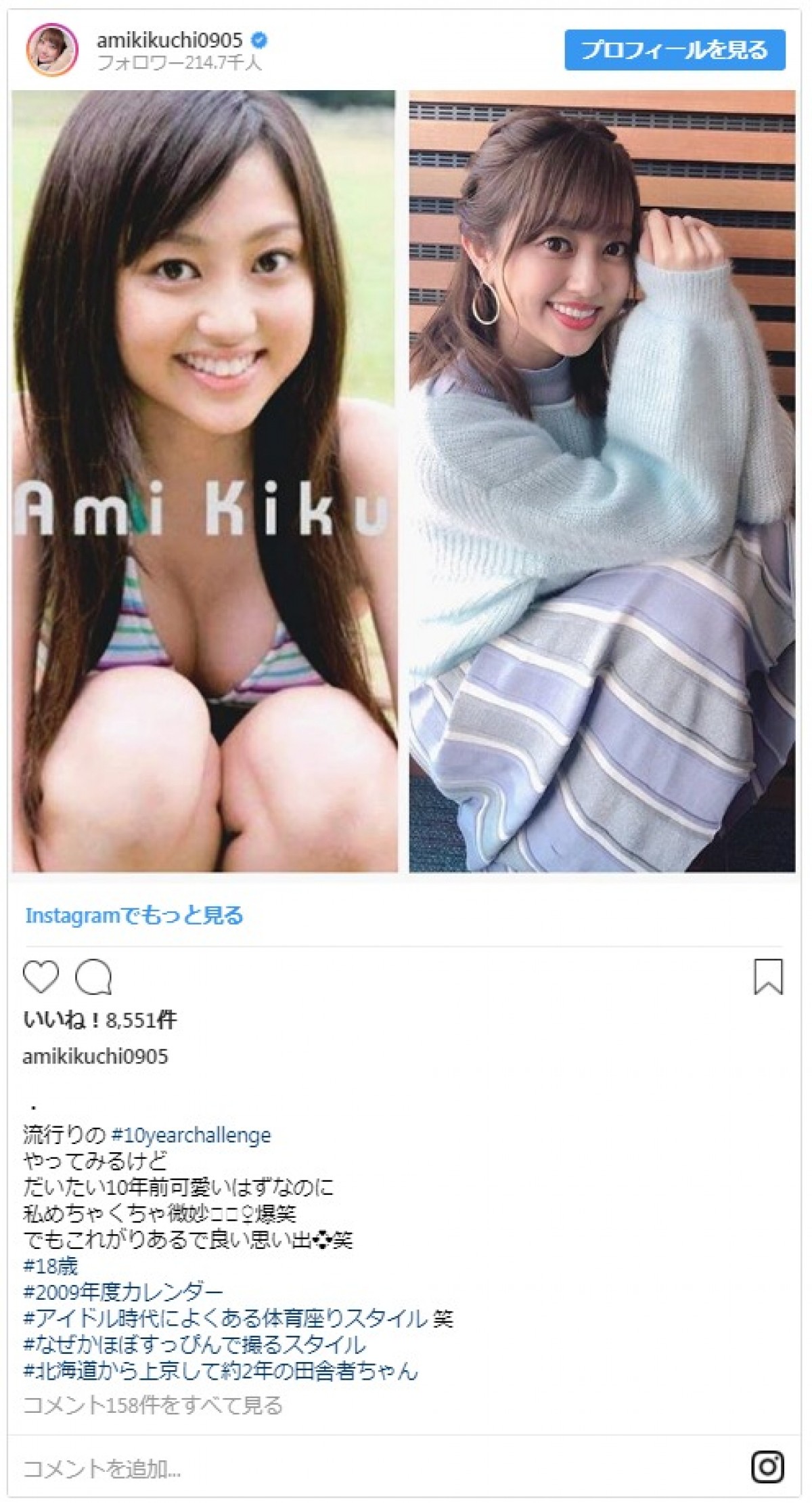 菜々緒＆菊地亜美　10年前と今を比較！ ファン「どんどんきれいに」
