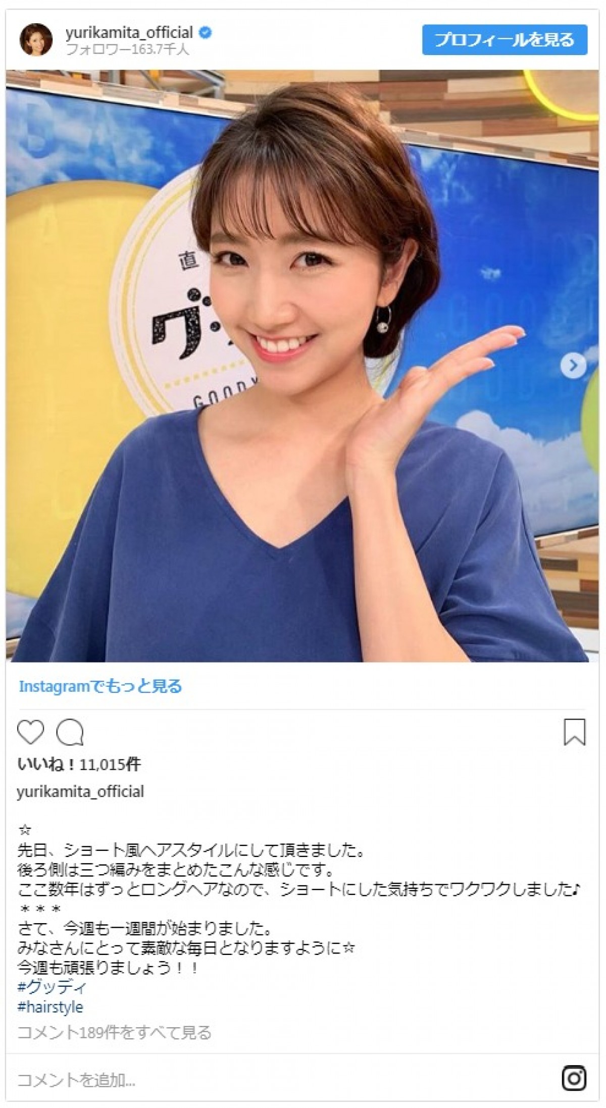 三田友梨佳アナ　ショート風ヘア姿が「かわいい」「似合う」と大好評