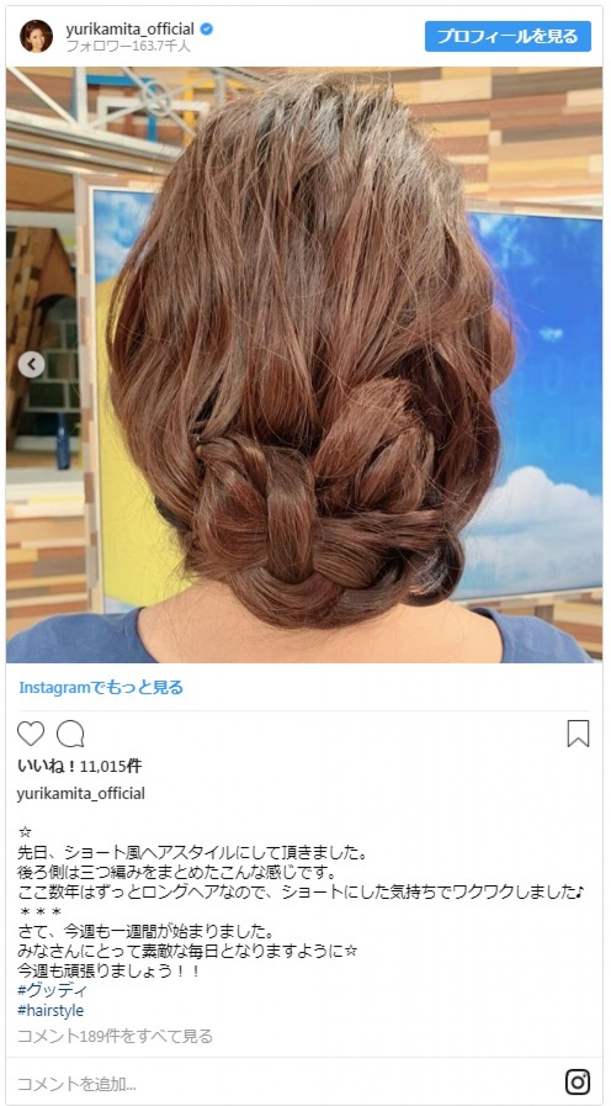 三田友梨佳アナ　ショート風ヘア姿が「かわいい」「似合う」と大好評