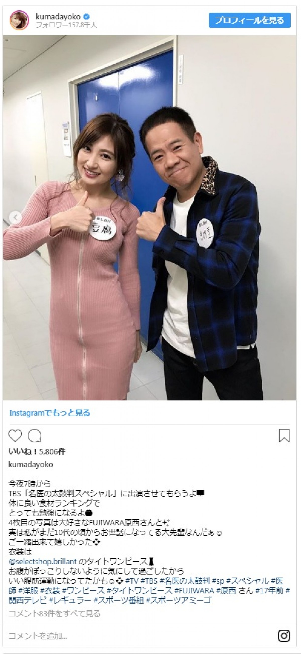熊田曜子、スタイル抜群のメリハリボディを披露　ファン「たまりません」