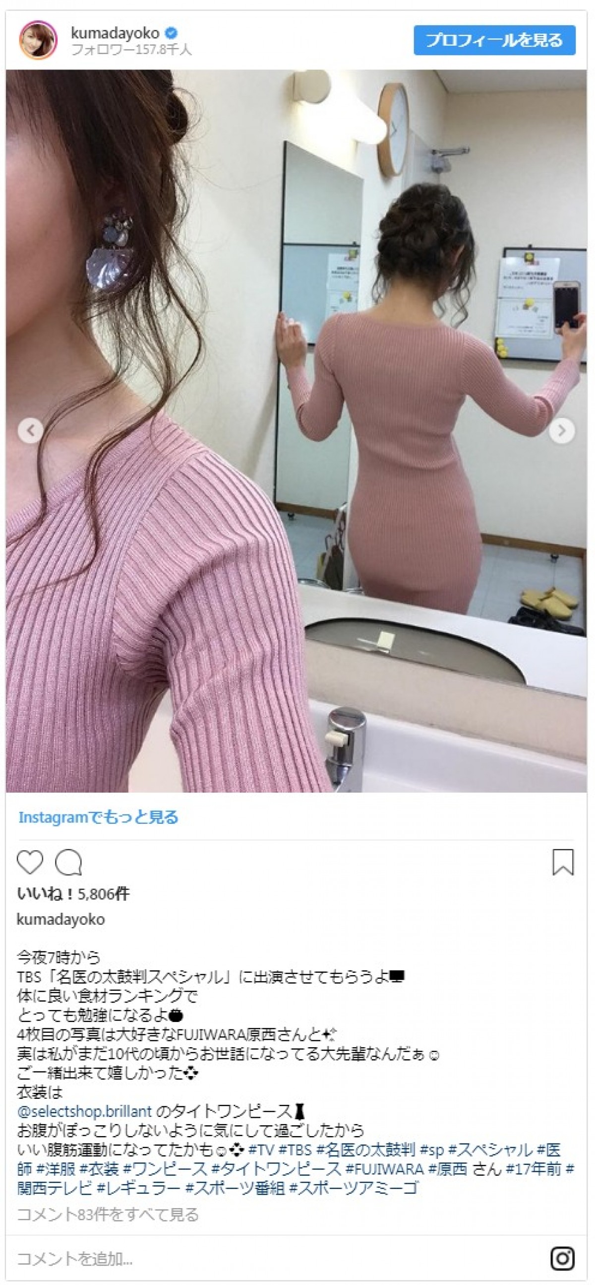 熊田曜子、スタイル抜群のメリハリボディを披露　ファン「たまりません」
