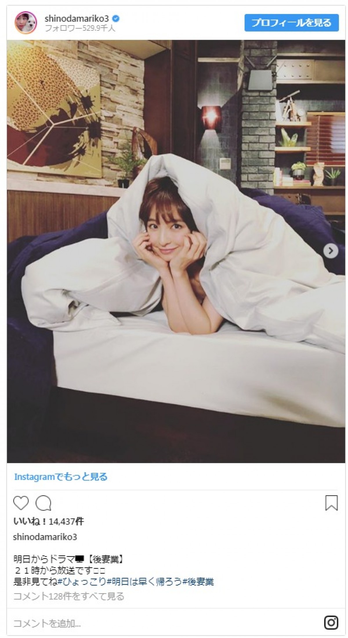 篠田麻里子　ベッドでの『後妻業』オフショットにファン「それ反則」
