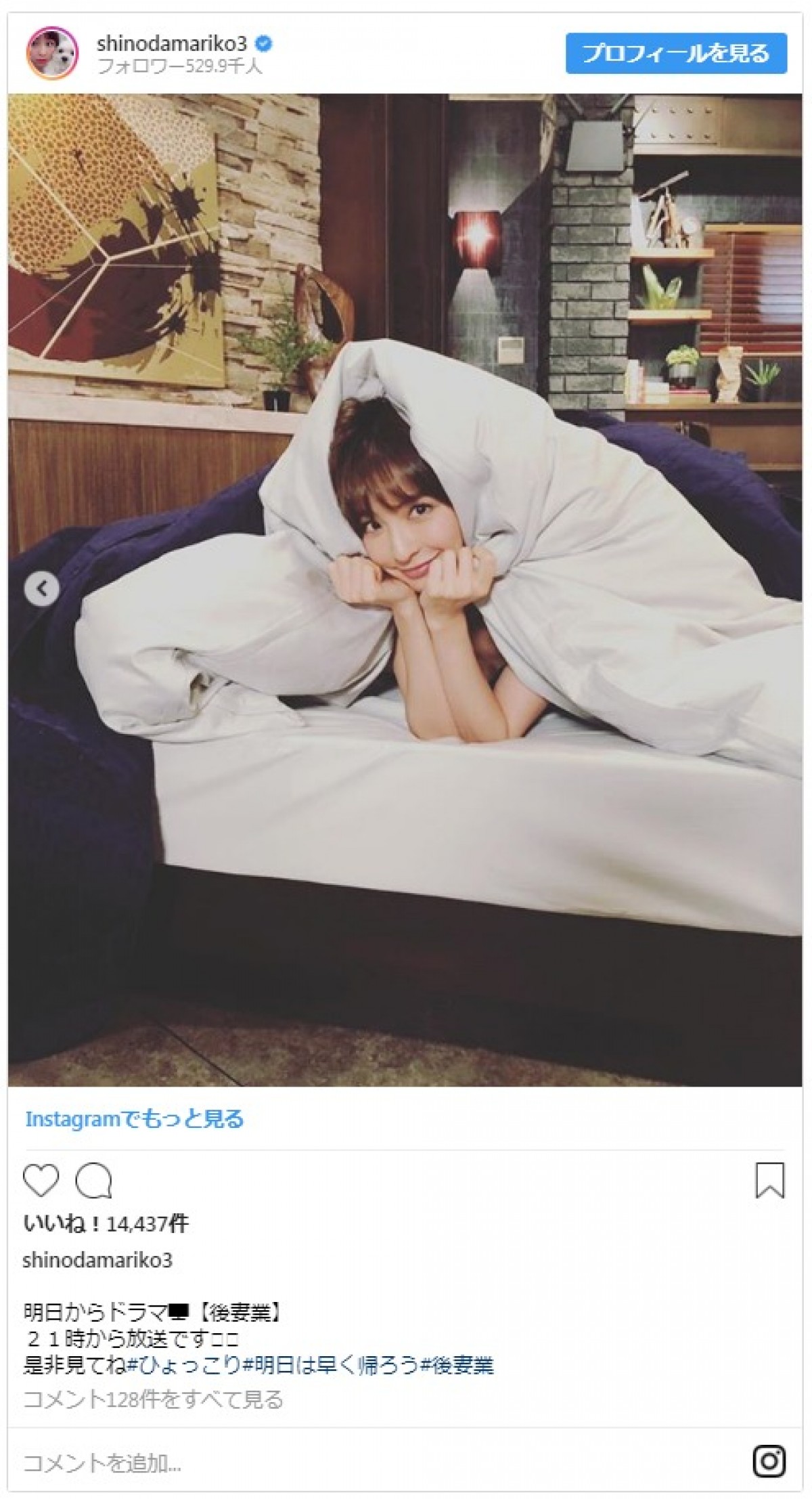 篠田麻里子　ベッドに寝そべる意味深ショットにファン「かわいい」