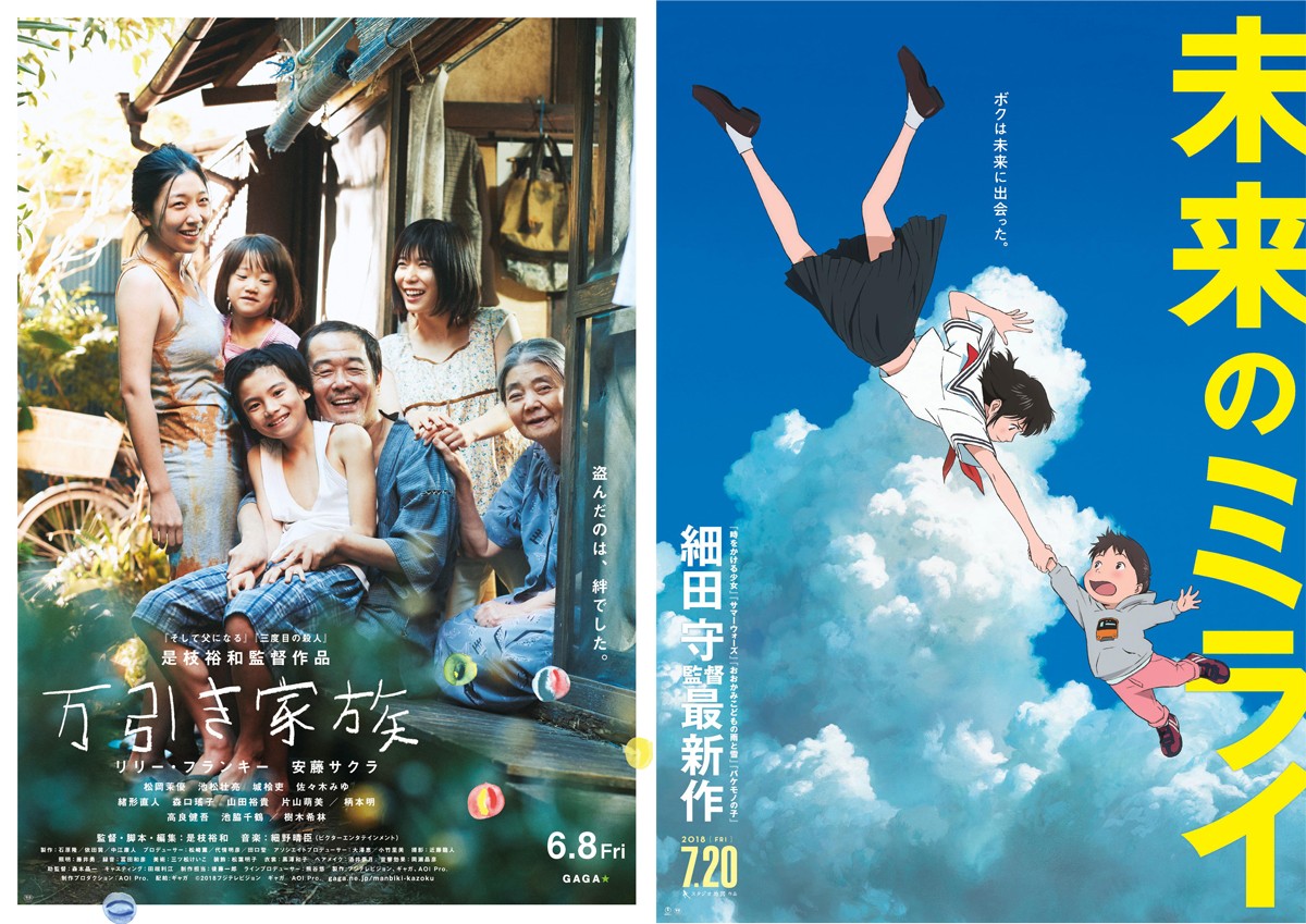 米アカデミー賞、日本勢『万引き家族』と『未来のミライ』がノミネート!
